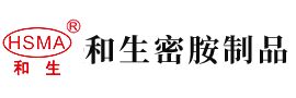 大鸡吧操在线免费观看安徽省和生密胺制品有限公司